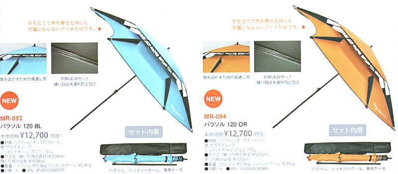 belmont パラソル120 MR-093 MR-094 ベルモント