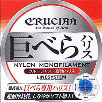 クルージャン 巨べらハリス