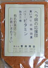 菅原商会 パワービタミン