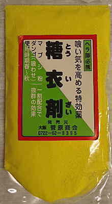 菅原商会 糖衣剤