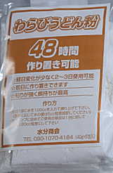 水分商会 わらび粉 48時間 わらびうどん粉