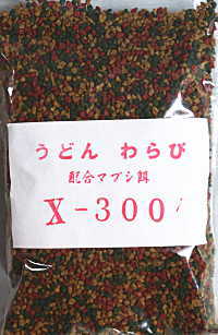 配合マブシ粉 X-300 ペレット