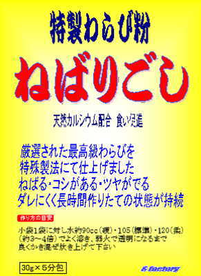 特製わらび粉 ねばりごし