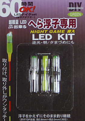 へら浮子専用 LEDキット IKTUS-JAPAN