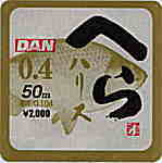 DAN へらハリス ダン