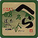 DAN へら名人 道糸 グリーン
