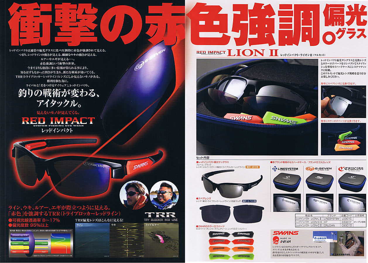 SWANS Crucian RED IMPACT 偏光グラス クルージャン/スワンズ 偏光サングラス レッドインパクト LION-C2